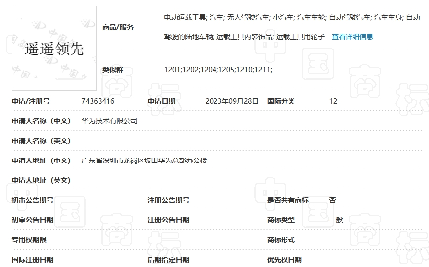 华为注册第12类遥遥领先商标 华为注册第12类遥遥领先商标